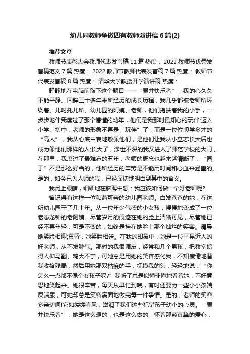 幼儿园教师争做四有教师演讲稿6篇