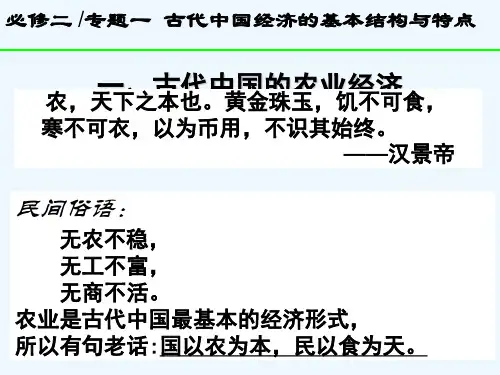 古代中国的农业经济[人民版]-PPT