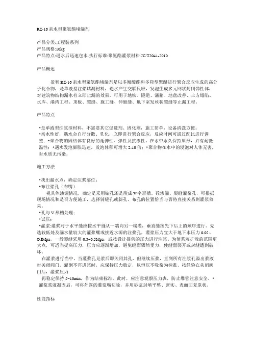 RZ-16亲水型聚氨酯堵漏剂