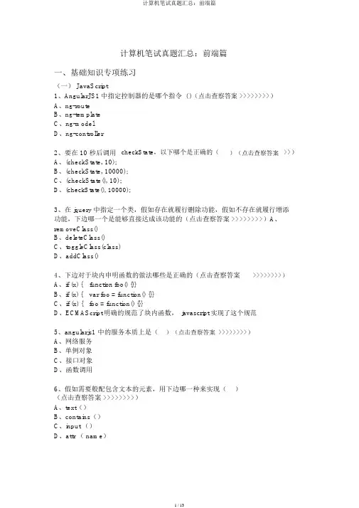 计算机笔试真题汇总：前端篇