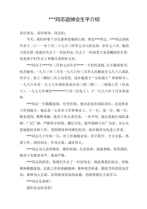 追悼会 生平简介