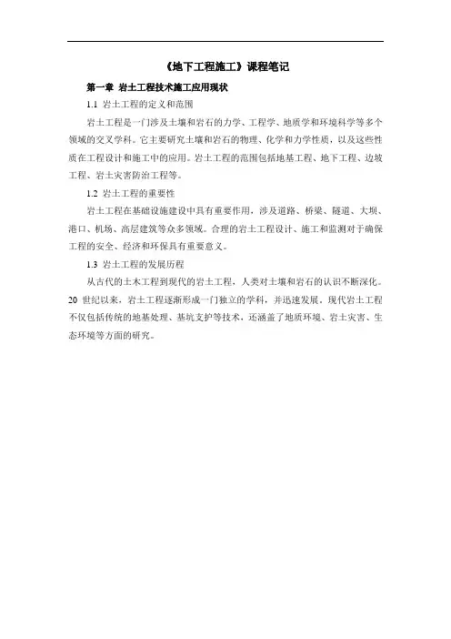 《地下工程施工》课程笔记