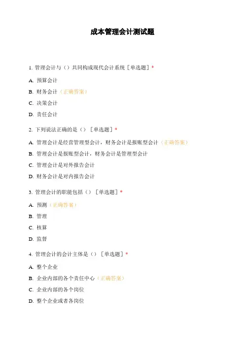 成本管理会计测试题