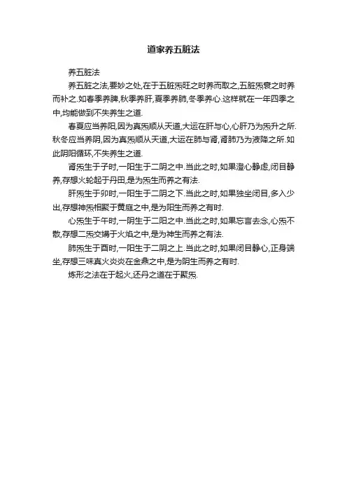 道家养五脏法