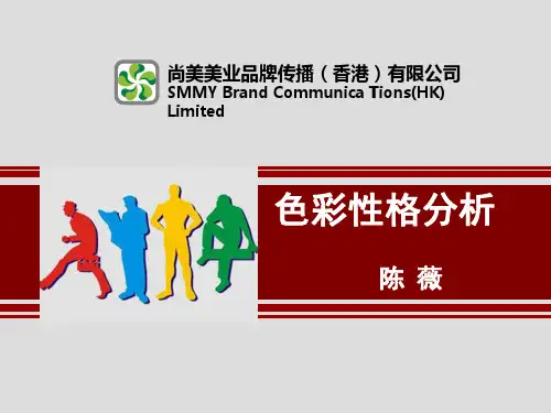企业管理][最终性格色彩分析企业内部培训课程