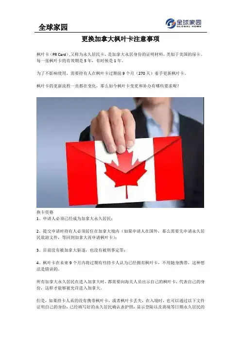 更换加拿大枫叶卡注意事项