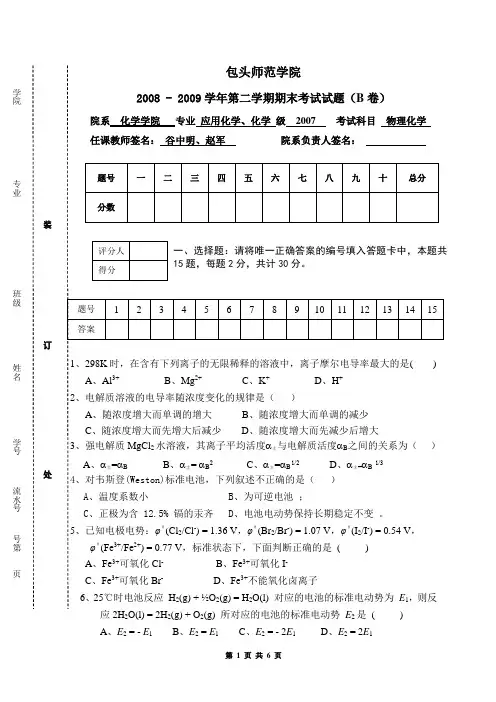 2007级物理化学2B