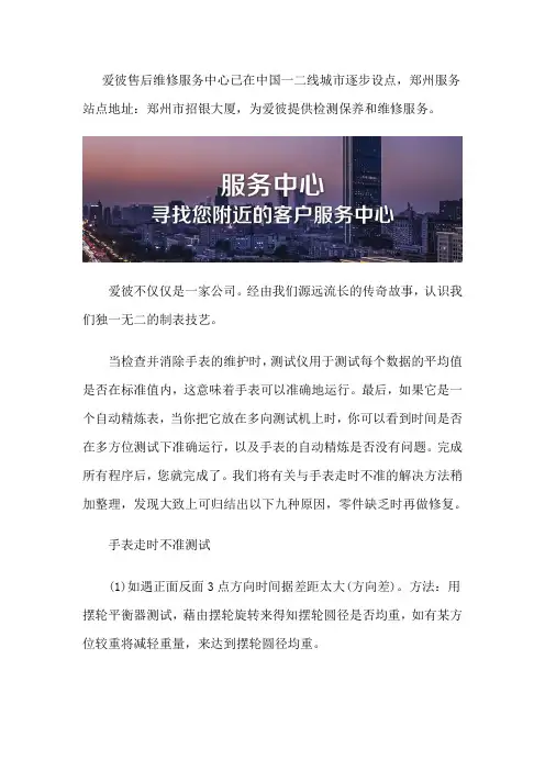 郑州爱彼维修中心