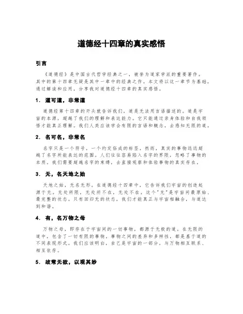 道德经十四章的真实感悟
