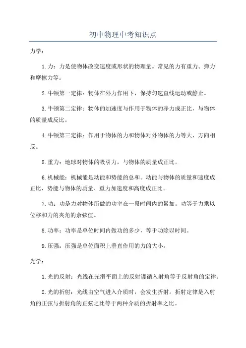 初中物理中考知识点