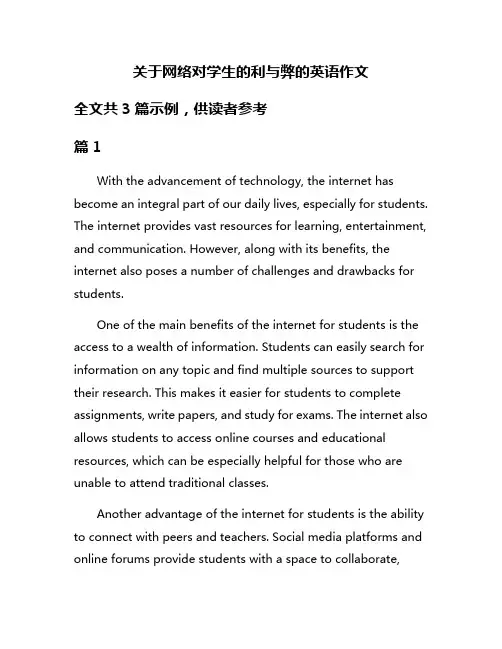 关于网络对学生的利与弊的英语作文
