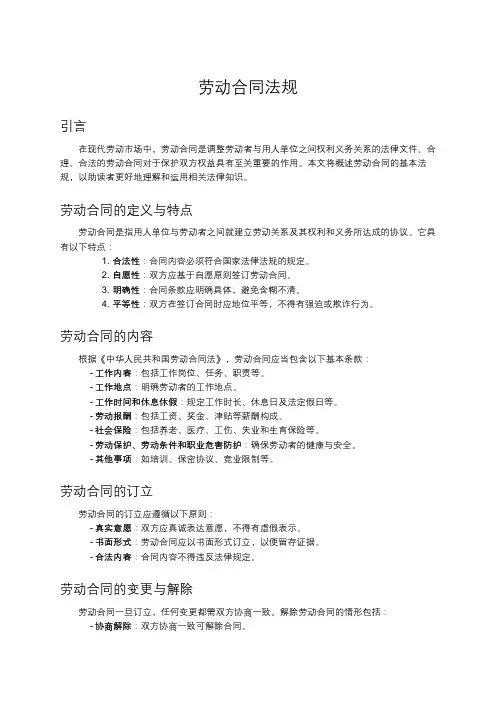劳动合同法规