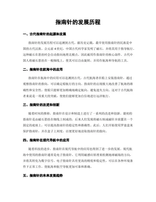 指南针的发展历程