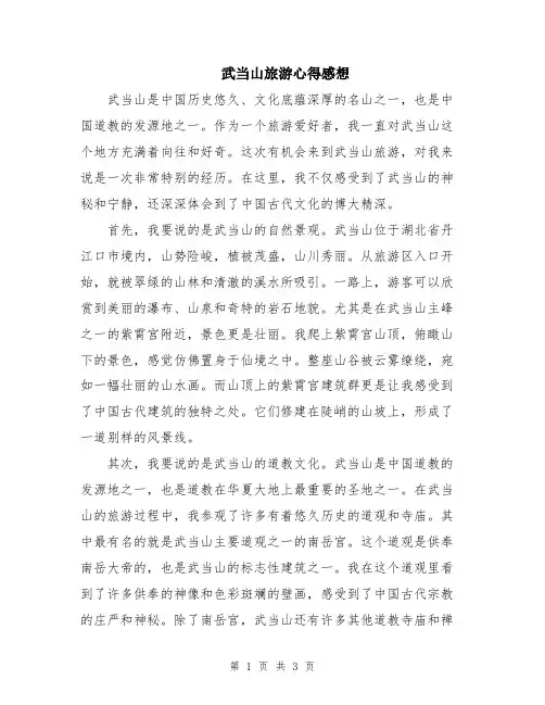 武当山旅游心得感想