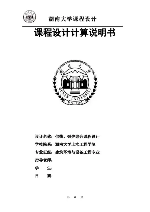 建环(暖通)毕业设计说明书(详细版)