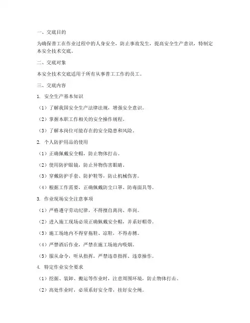 普工需要做安全技术交底么模板