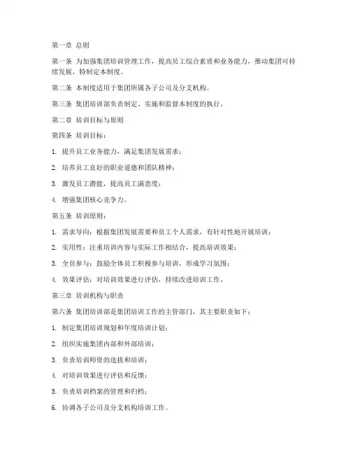 集团培训部管理制度范本