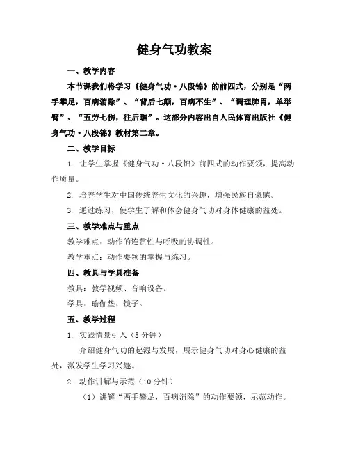 健身气功教案