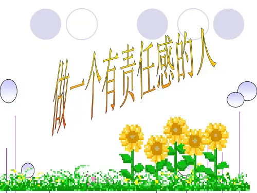 《做一个有责任感的人》主题班会PPT课件市公开课获奖课件省名师示范课获奖课件