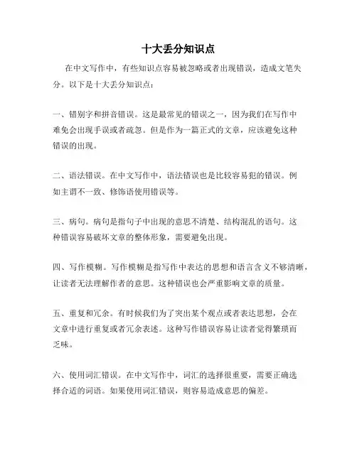 十大丢分知识点