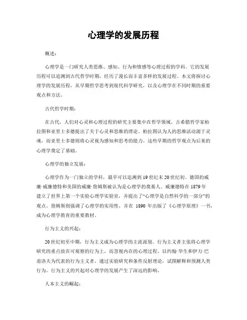 心理学的发展历程
