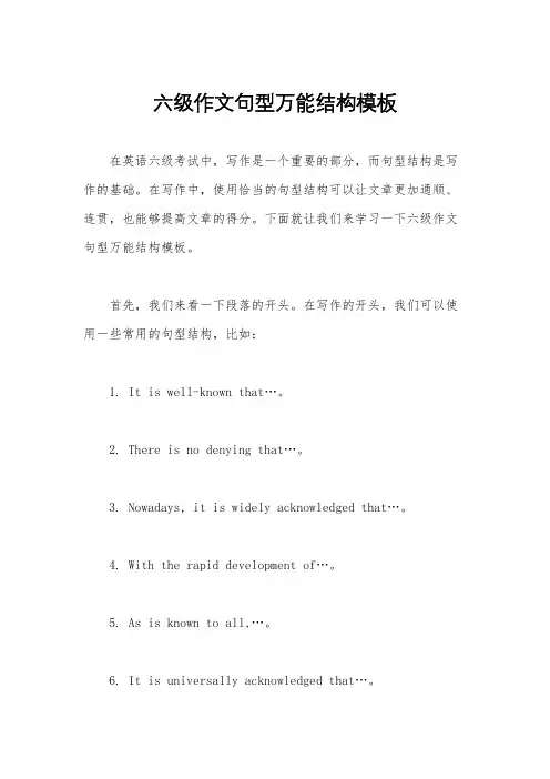 六级作文句型万能结构模板