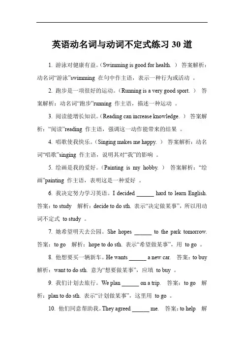 英语动名词与动词不定式练习30道