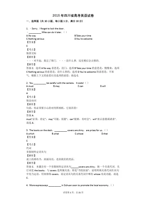 2015年四川省高考英语试卷