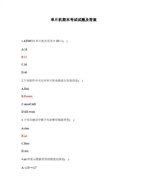 单片机期末考试试题及答案