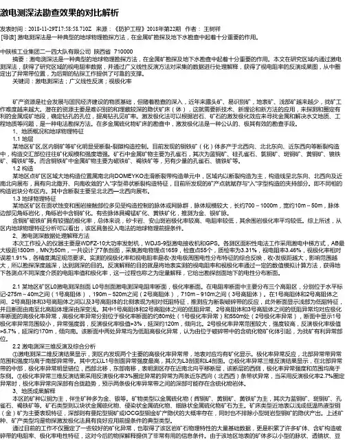 激电测深法勘查效果的对比解析