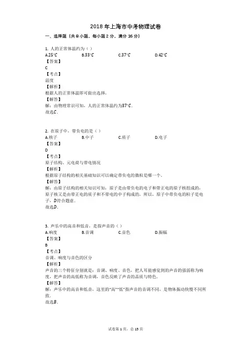 2018年上海市中考物理试卷