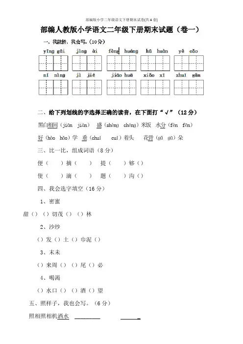部编版小学二年级语文下册期末试卷(共4套)
