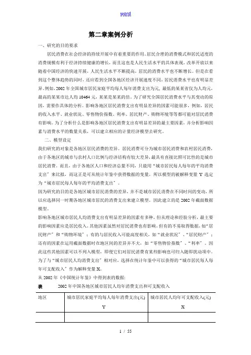 计量经济学案例分析报告eviews