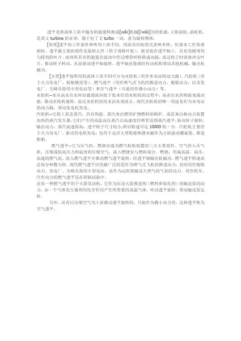 透平的含义