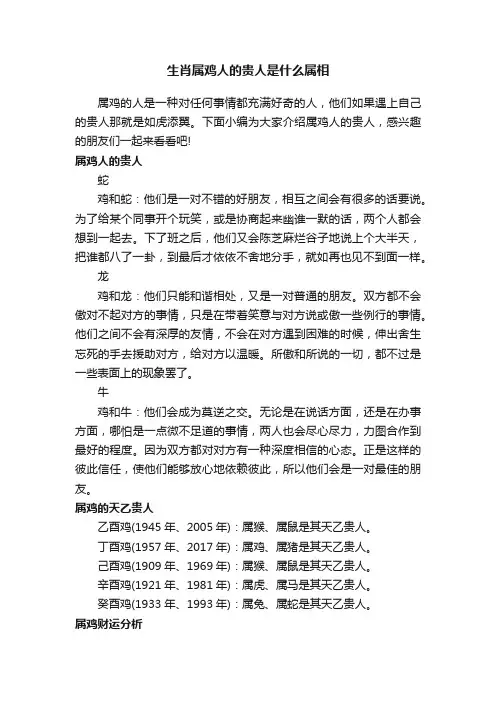 生肖属鸡人的贵人是什么属相