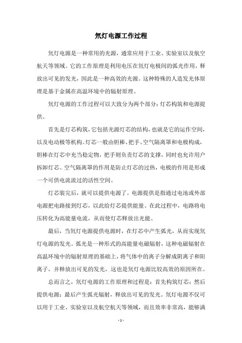 氘灯电源工作过程