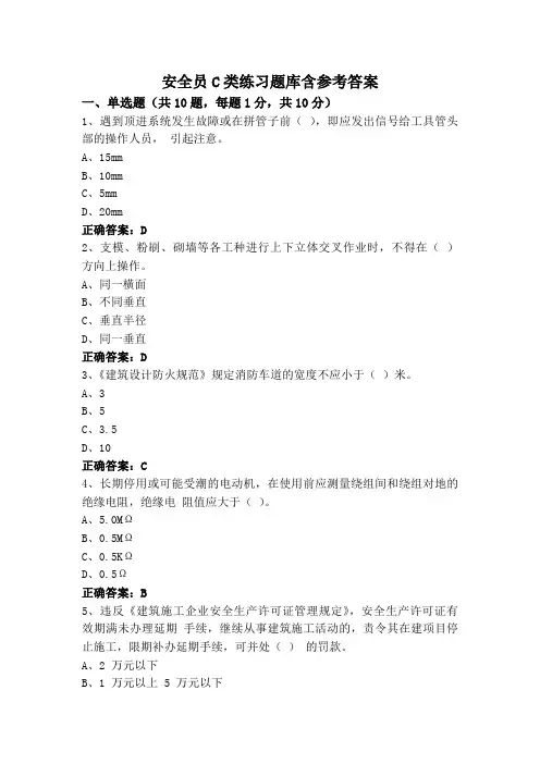 安全员C类练习题库含参考答案