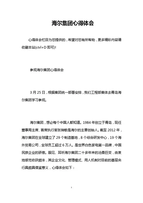 海尔集团心得体会