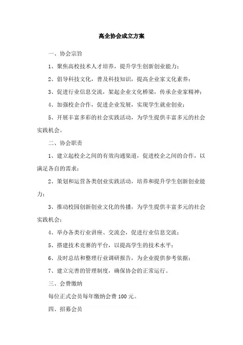 高企协会成立方案