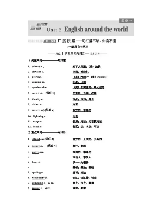 2020届高考英语(人教版)一轮复习必修一学案 Unit 2 English around the world