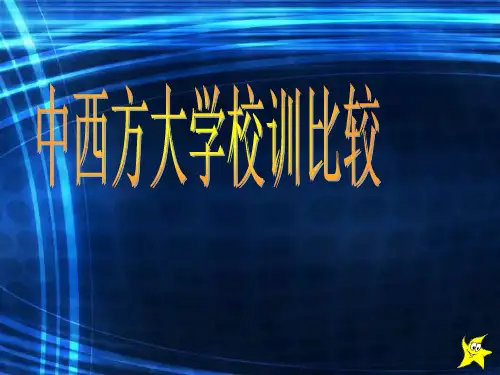 中外大学比较