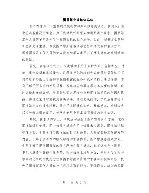 图书馆业务培训总结
