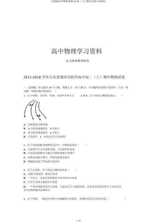 人教版高中物理选修11高二(上)期中试卷(解析版)