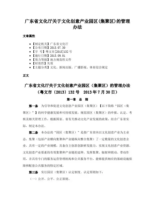 广东省文化厅关于文化创意产业园区(集聚区)的管理办法