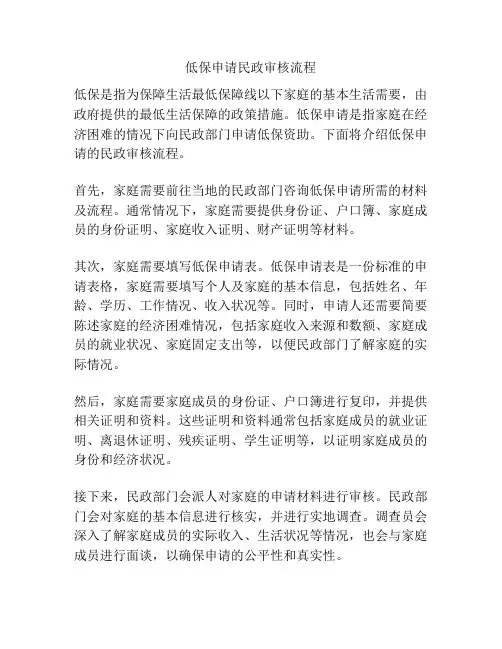 低保申请民政审核流程