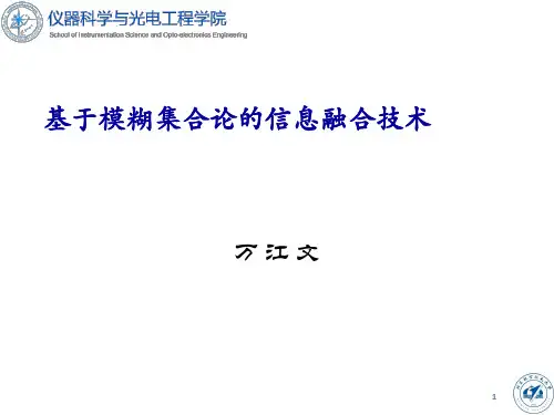 基于模糊集合论的信息融合技术ppt课件