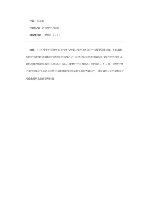 利润增长率计算方法
