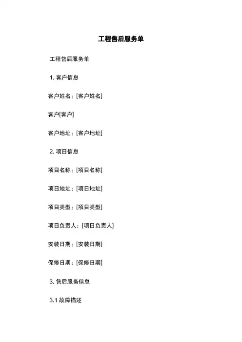 工程售后服务单