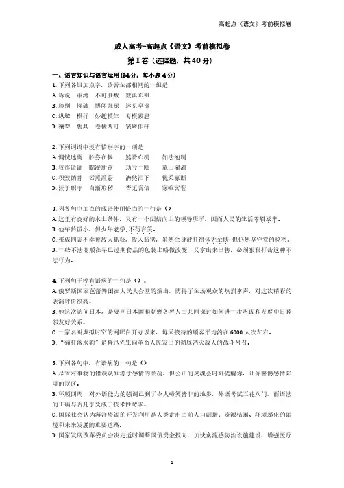 2021年成人高考高中升大专-高中起点《语文》考前模拟试卷及答案解析