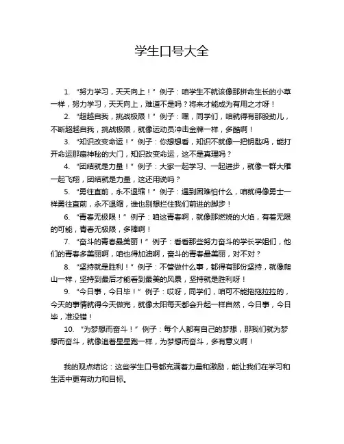 学生口号大全
